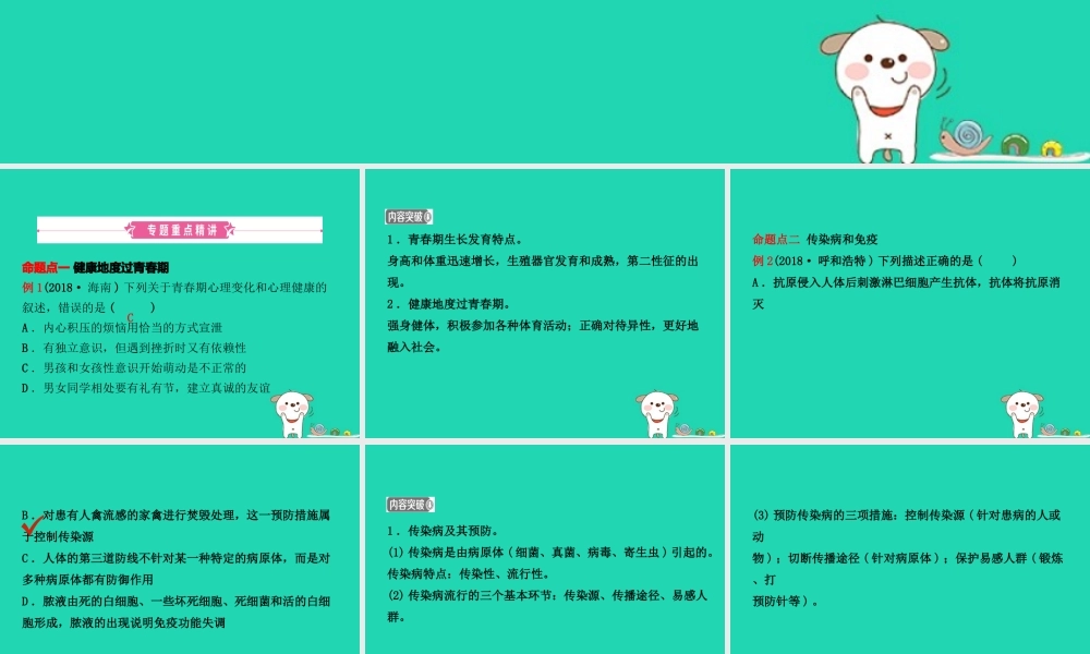 (江西专版)中考生物 第2部分 专题十一 健康地生活复习课件