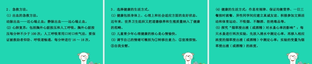 (江西专版)中考生物 第2部分 专题十一 健康地生活复习课件