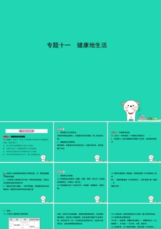 (江西专版)中考生物 第2部分 专题十一 健康地生活复习课件