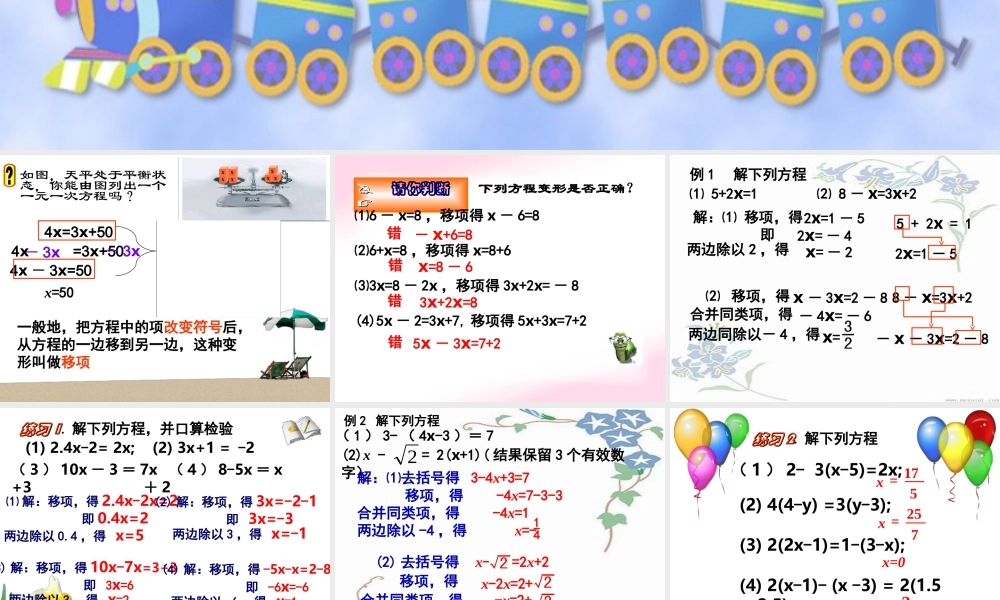 5.2一元一次方程的解法1 七年级上册第五章整套课件 浙教版