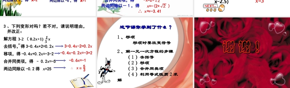 5.2一元一次方程的解法1 七年级上册第五章整套课件 浙教版