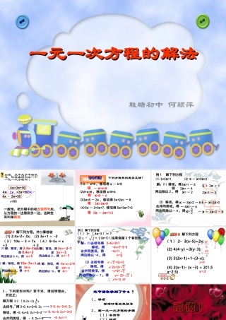 5.2一元一次方程的解法1 七年级上册第五章整套课件 浙教版