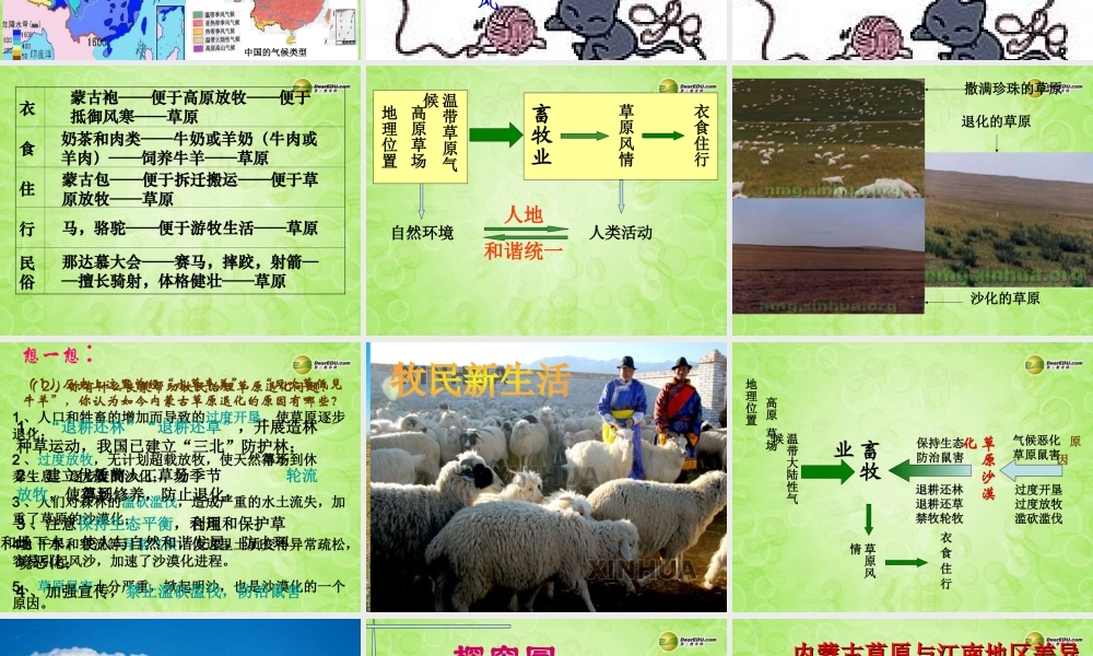 七年级历史与社会上册 第3单元第4课第3框 草原风情课件 人教版 课件