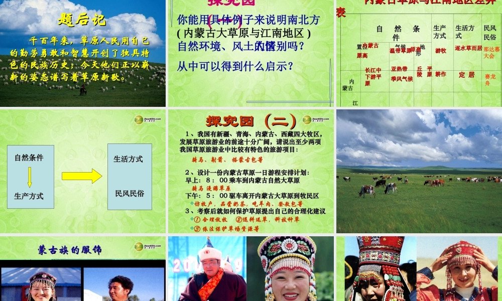 七年级历史与社会上册 第3单元第4课第3框 草原风情课件 人教版 课件