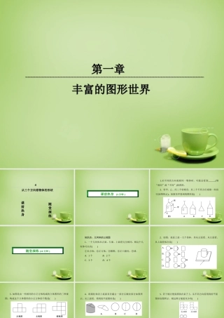 45分钟 七年级数学上册 1.4 从三个方向看物体的形状课件 (新版)北师大版 课件