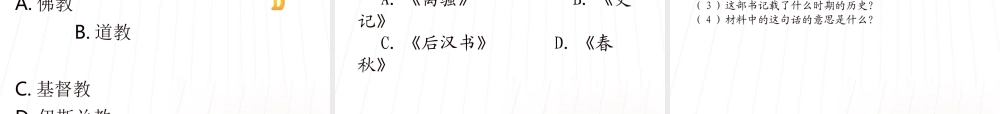 七年级历史上册 第三单元第17课(昌盛的秦汉文化(二))课件 人教新课标版 课件