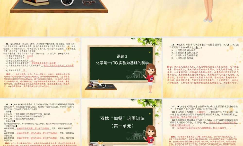 九年级化学 重点题目精讲 第一单元 走进化学世界课件 (新版)新人教版 课件