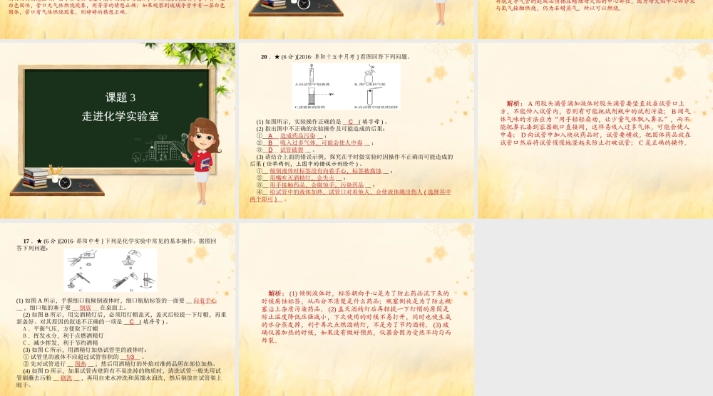 九年级化学 重点题目精讲 第一单元 走进化学世界课件 (新版)新人教版 课件