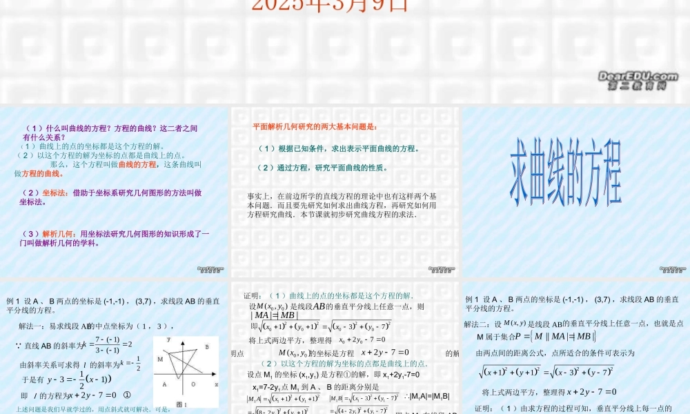 7.5(2) 高二数学直线和圆的方程ppt课件三 人教版 高二数学直线和圆的方程ppt课件三 人教版