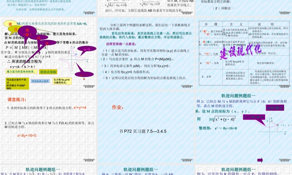 7.5(2) 高二数学直线和圆的方程ppt课件三 人教版 高二数学直线和圆的方程ppt课件三 人教版