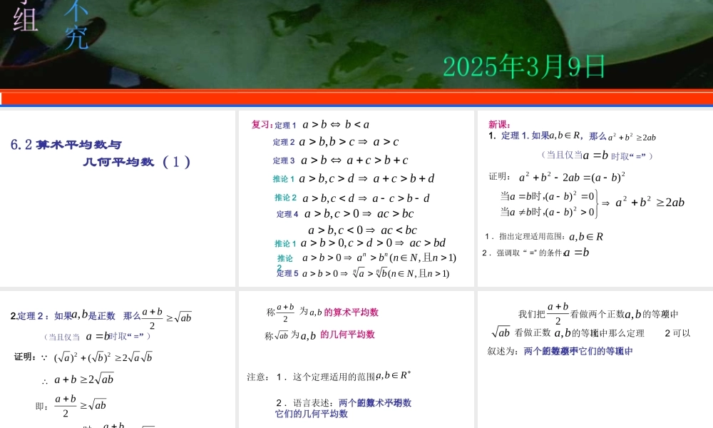 6.2(1) 第六章不等式课件 第六章不等式课件