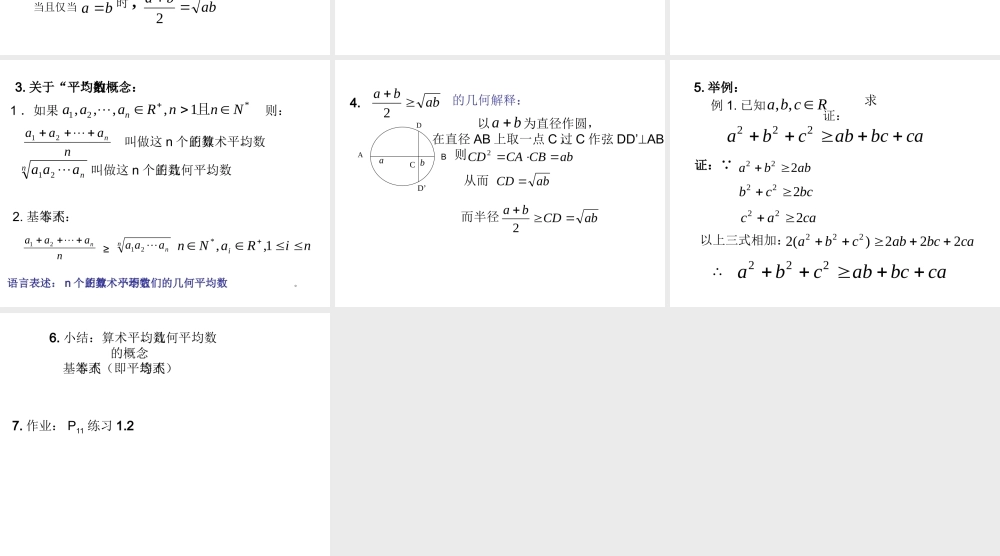 6.2(1) 第六章不等式课件 第六章不等式课件