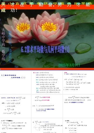 6.2(1) 第六章不等式课件 第六章不等式课件
