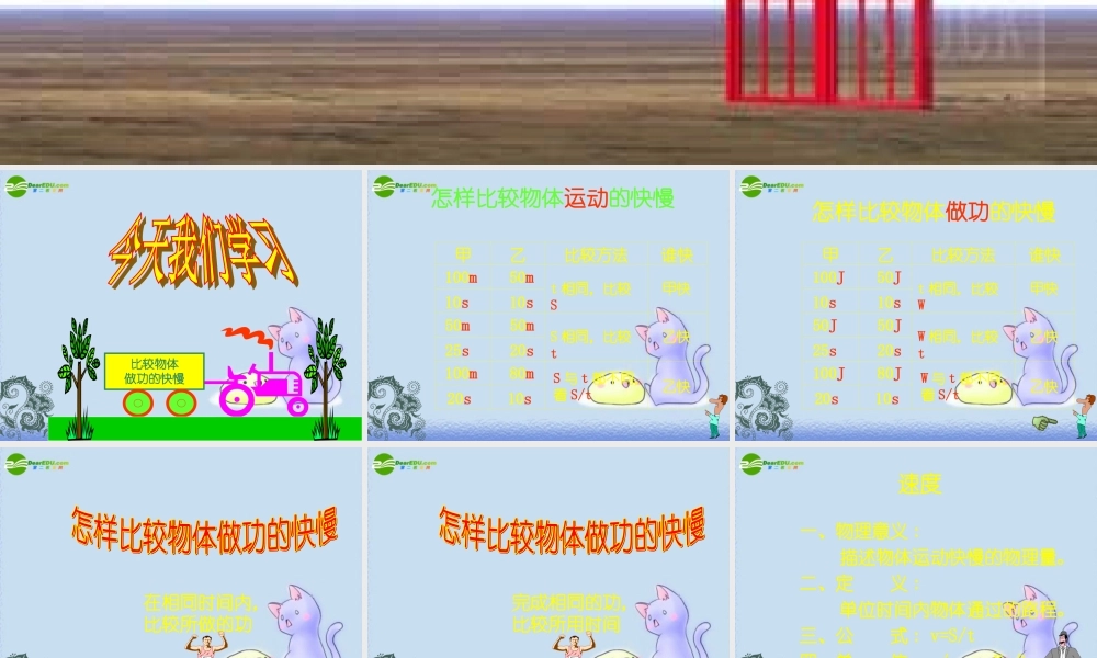 九年级 功率(课件)1 课件