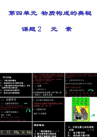 九年级化学元素课件七 新课标 人教版 课件