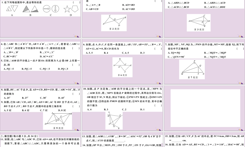(通用)秋八年级数学上册 第十二章 全等三角形检测卷习题讲评课件 (新版)新人教版 课件