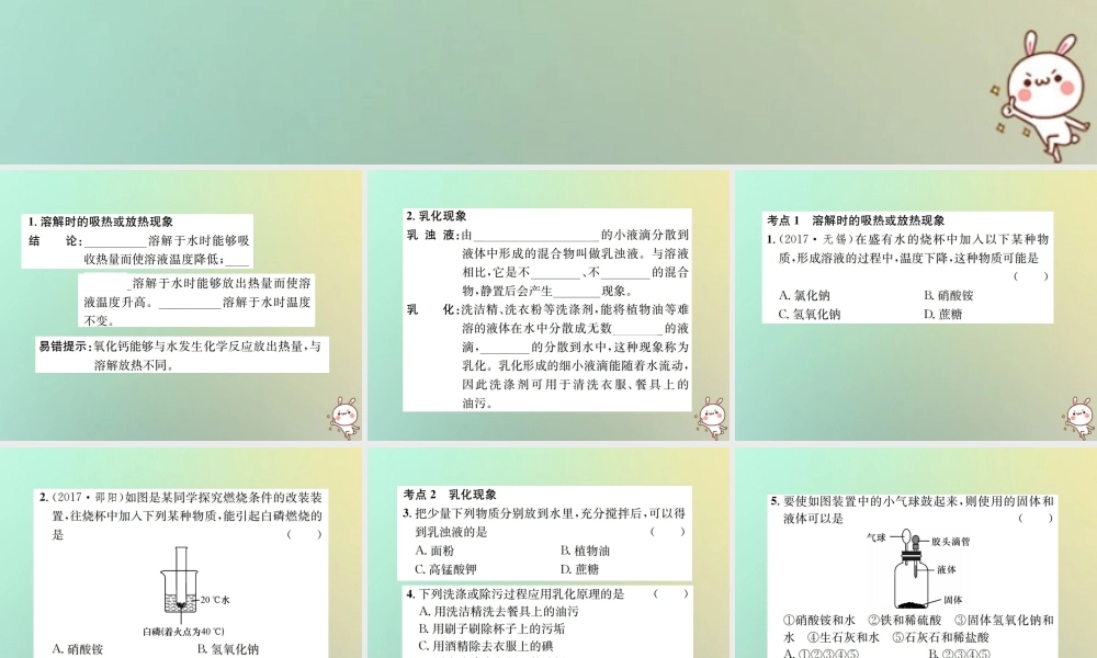 九年级化学下册 第九单元 溶液 课题1 溶液的形成 第2课时 溶解时的吸热或放热现象习题课件 (新版)新人教版 课件