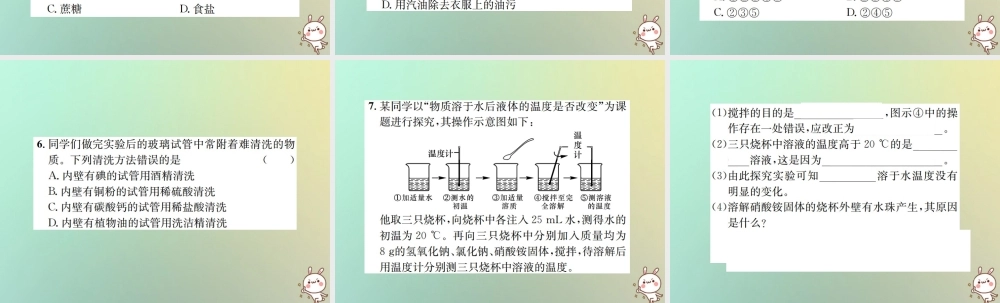 九年级化学下册 第九单元 溶液 课题1 溶液的形成 第2课时 溶解时的吸热或放热现象习题课件 (新版)新人教版 课件