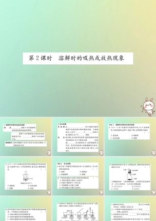 九年级化学下册 第九单元 溶液 课题1 溶液的形成 第2课时 溶解时的吸热或放热现象习题课件 (新版)新人教版 课件