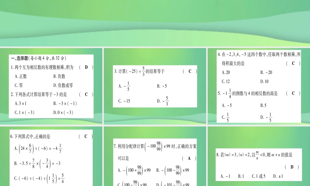 七年级数学上册 双休作业(3)(1.7 1.9)作业课件 (新版)冀教版 课件