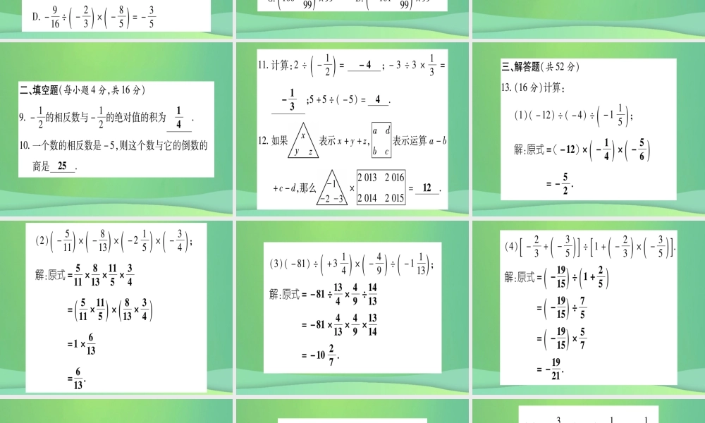 七年级数学上册 双休作业(3)(1.7 1.9)作业课件 (新版)冀教版 课件