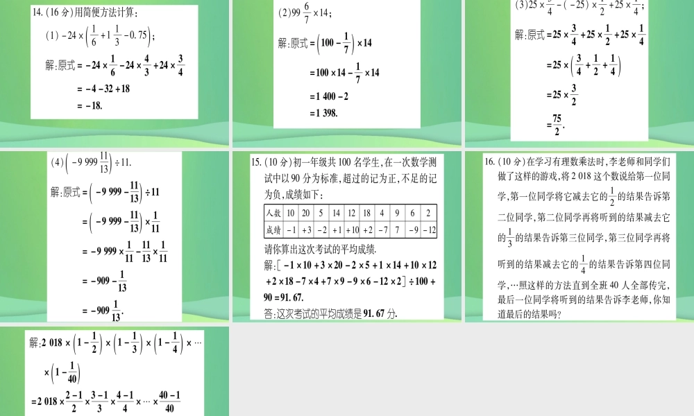七年级数学上册 双休作业(3)(1.7 1.9)作业课件 (新版)冀教版 课件