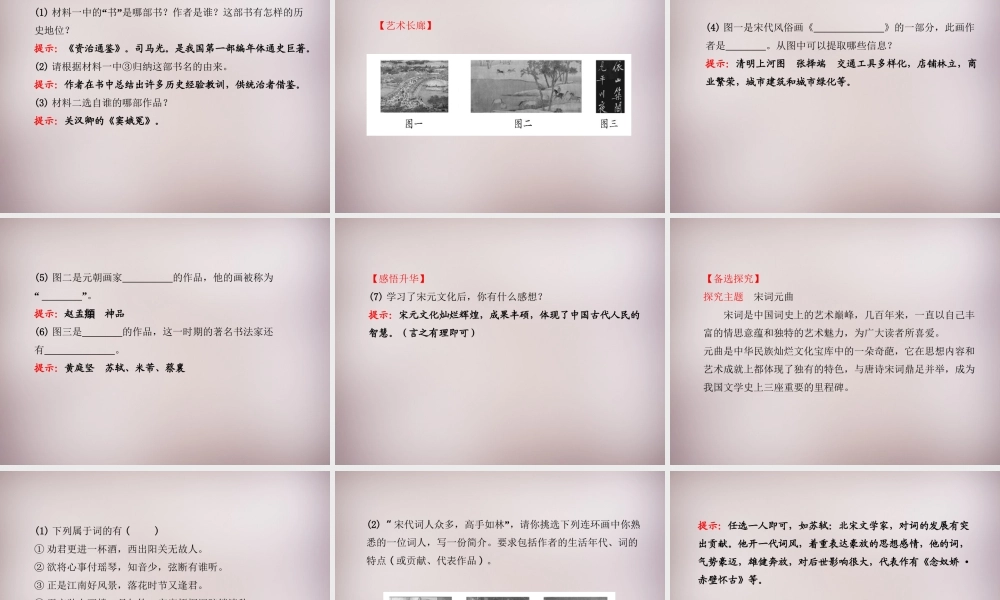 七年级历史下册 第二单元 第14课 灿烂的宋元文化(二)课件 新人教版 课件