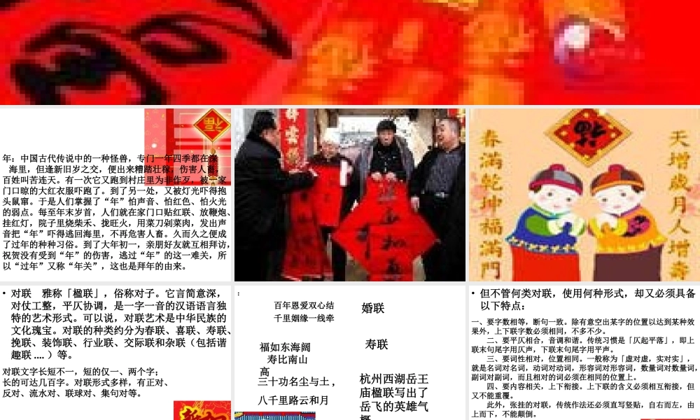 中考语文对联题型复习--识对联，对对联课件