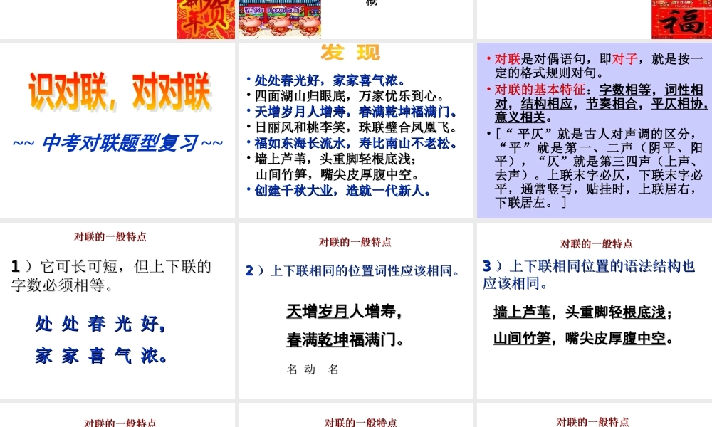 中考语文对联题型复习--识对联，对对联课件