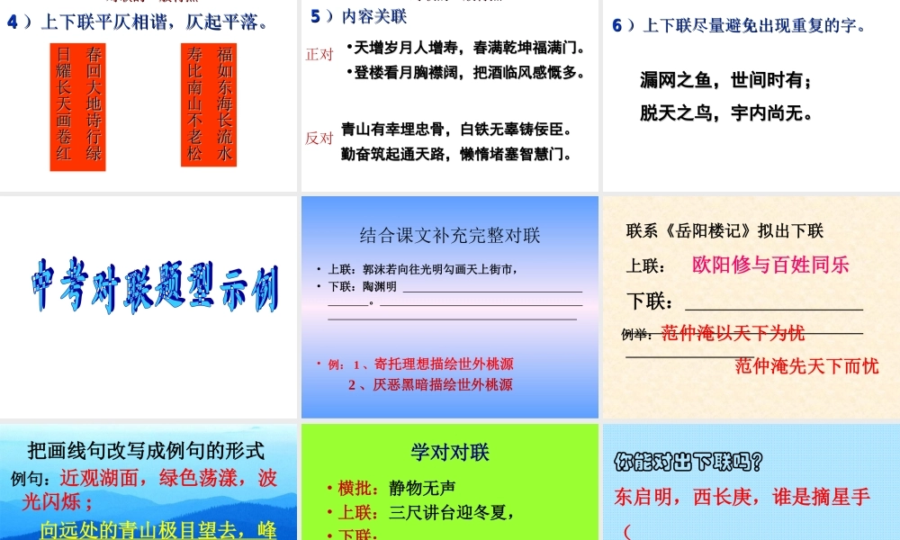 中考语文对联题型复习--识对联，对对联课件