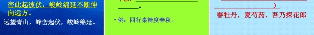 中考语文对联题型复习--识对联，对对联课件