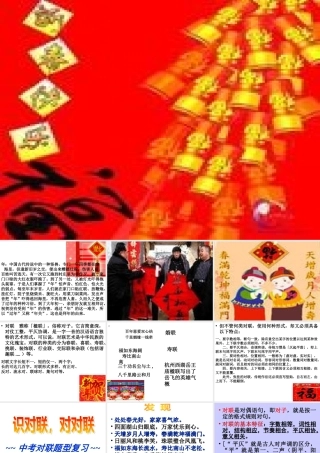 中考语文对联题型复习--识对联，对对联课件