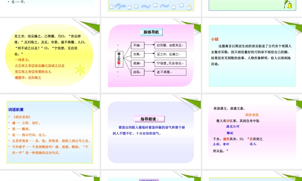 -版七年级语文上册 第5课 古代寓言二则新课标同步授课课件 苏教版 课件