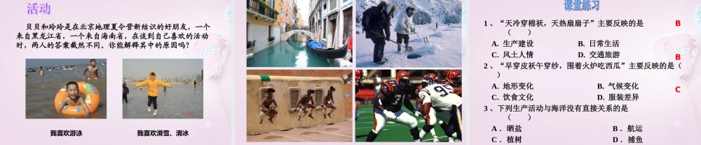 七年级地理上册 第1章 第1节(我们身边的地理)课件 湘教版 课件