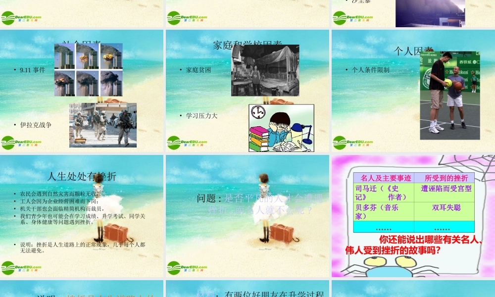 七年级政治下册 直面挫折课件 粤教版 课件