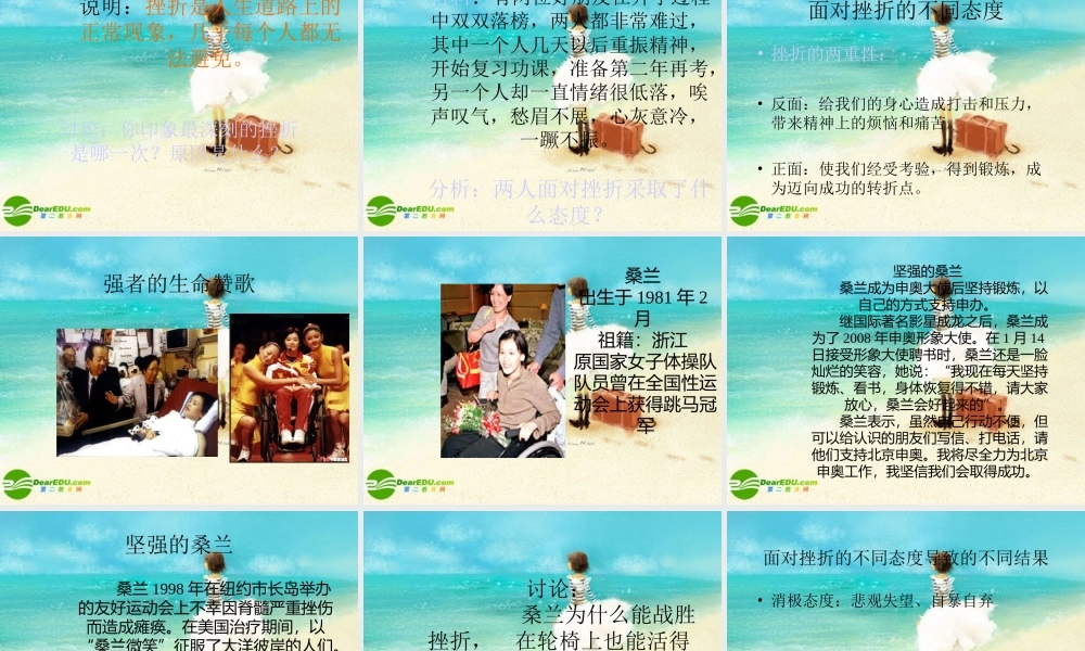 七年级政治下册 直面挫折课件 粤教版 课件