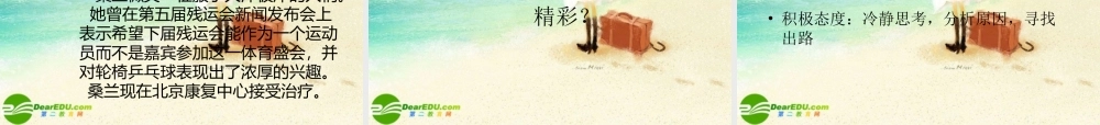 七年级政治下册 直面挫折课件 粤教版 课件