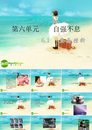 七年级政治下册 直面挫折课件 粤教版 课件
