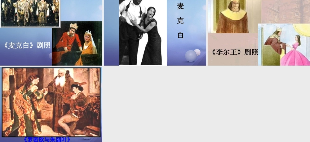 九年级历史上册 11 向人性扼杀者宣战素材 北师大版 素材