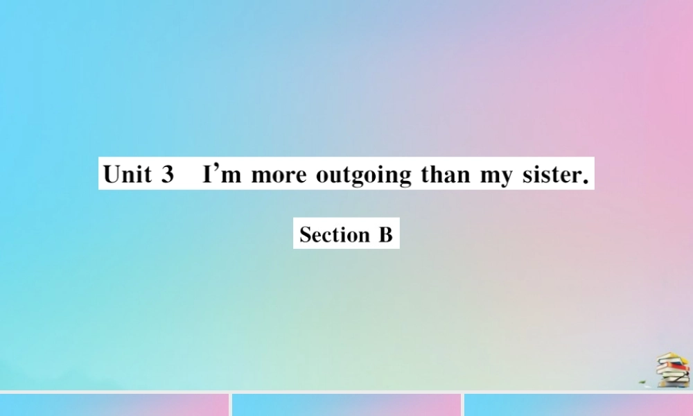 (江西专版)八年级英语上册 Unit 3 I m more outgoing than my sister Section B作业课件 (新版)人教新目标版 课件