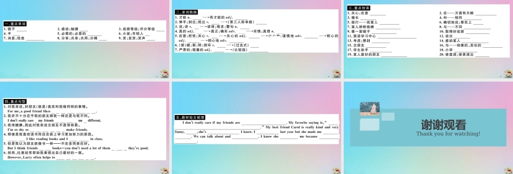 (江西专版)八年级英语上册 Unit 3 I m more outgoing than my sister Section B作业课件 (新版)人教新目标版 课件