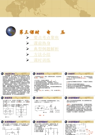 中考物理专题复习 电压 课件