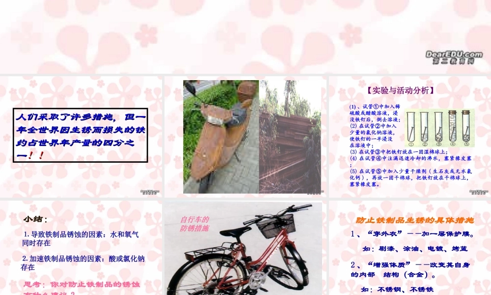 九年级化学金属资源的利用和保护课件示例 课件