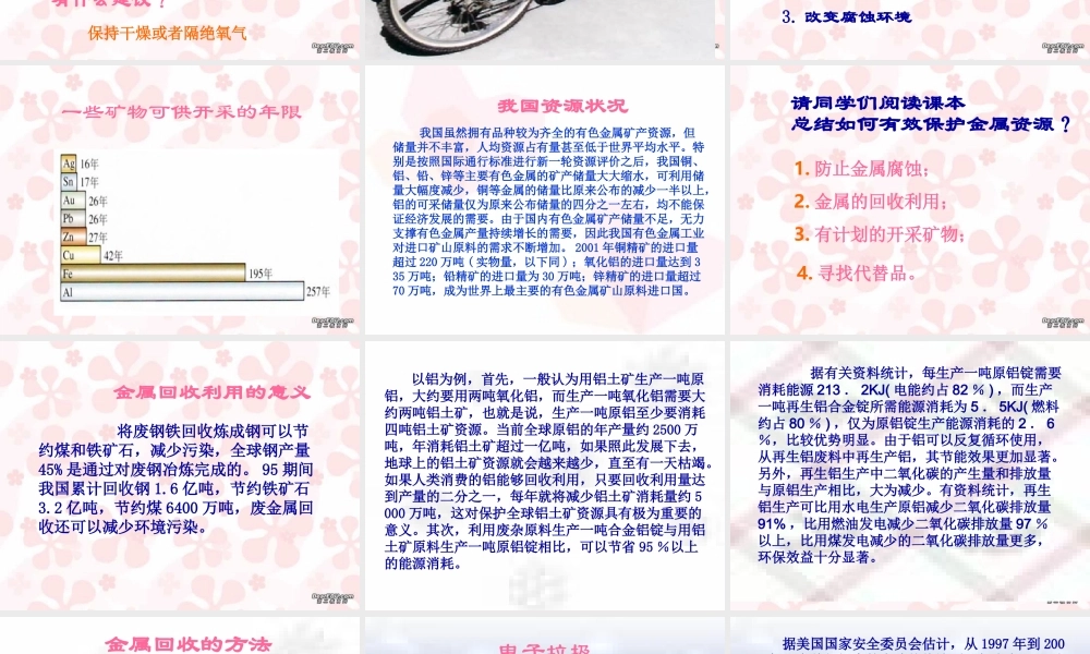 九年级化学金属资源的利用和保护课件示例 课件