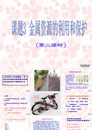 九年级化学金属资源的利用和保护课件示例 课件