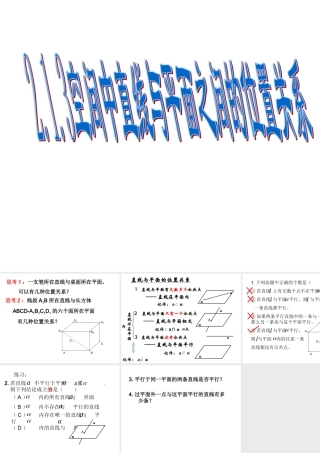213(空间中直线与平面之间的位置关系)课件(新人教A版必修2)