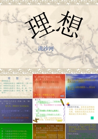 (理想)课件5 七年级语文上册第一单元(口语交际综合性学习这就是我)课件4套人教版