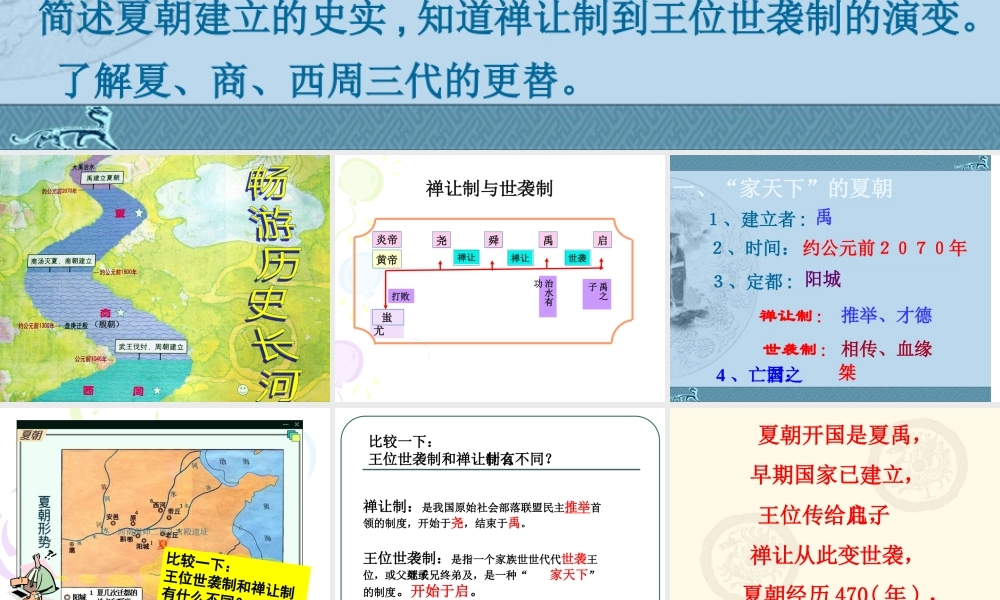 七年级历史上册 2.5(夏商西周的更迭)课件 北师大版 课件
