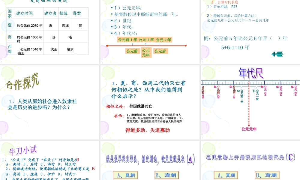 七年级历史上册 2.5(夏商西周的更迭)课件 北师大版 课件