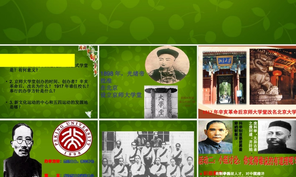 1015年八年级历史上册 第21课 教育和科学技术课件 川教版 课件